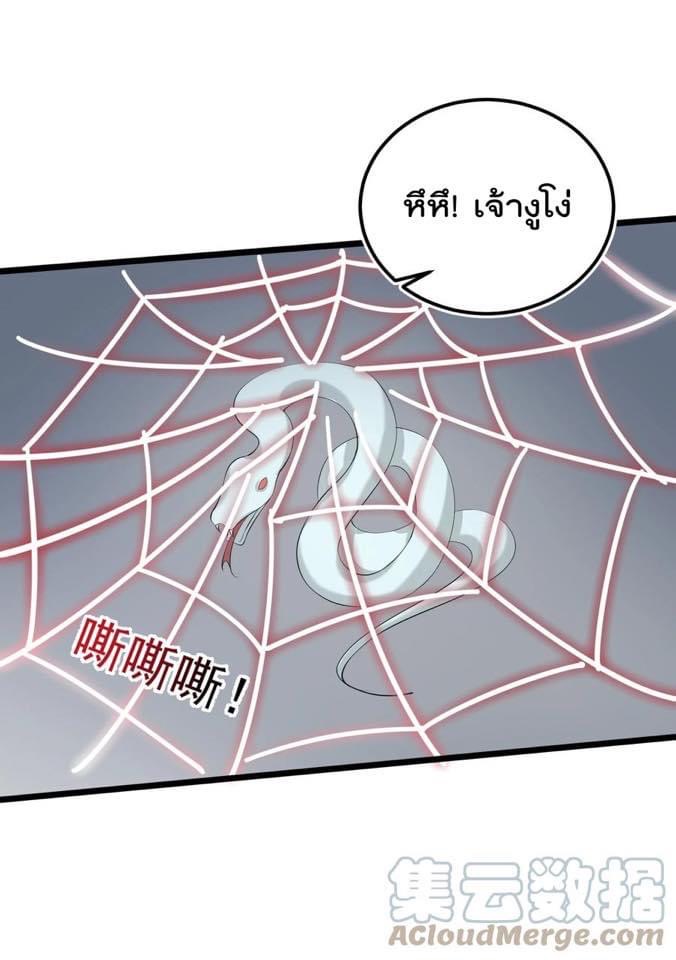 เทพวายร้ายกลับชาติมาเกิดใหม่ ตอนที่ 132 หน้า 28