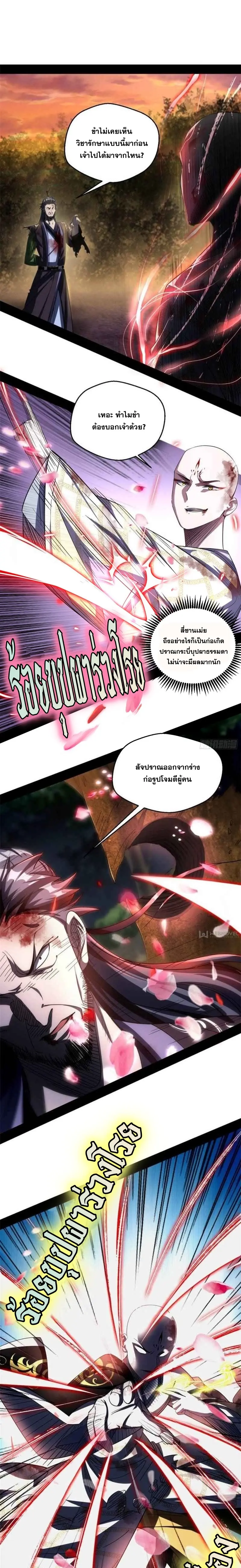 I'm an Evil God ข้าคือจักรพรรดิปีศาจ ตอนที่ 141 หน้า 3