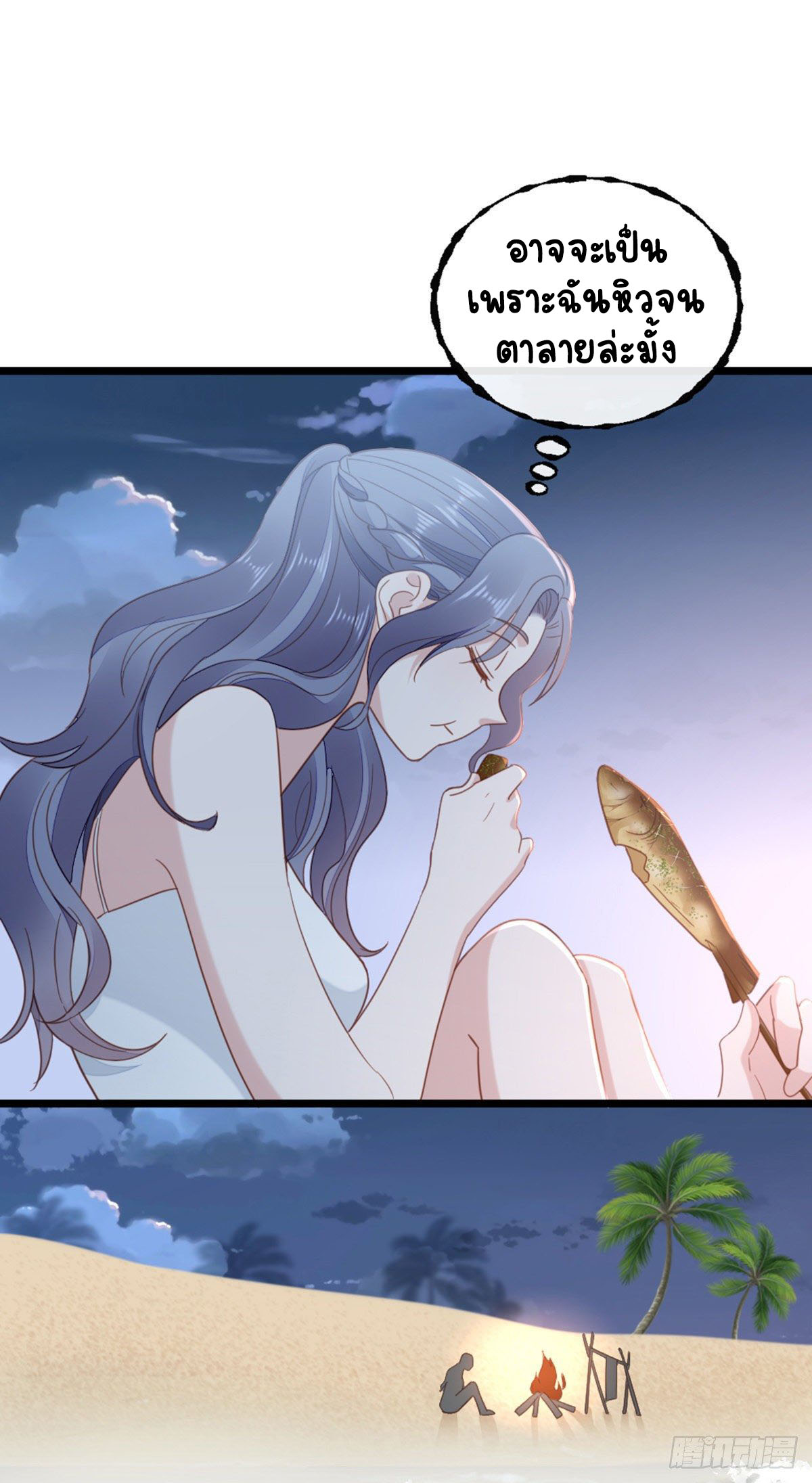 ระบบเปลี่ยนชะตายัยตัวร้าย ตอนที่ 63 หน้า 35