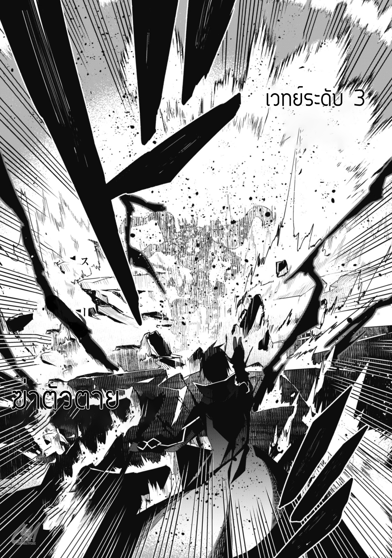 Level 1 Kara Hajimaru Shoukan Musou ตอนที่ 3 หน้า 22