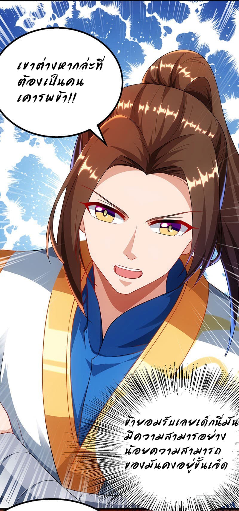 Dominate The Three Realms ตอนที่ 24 หน้า 13