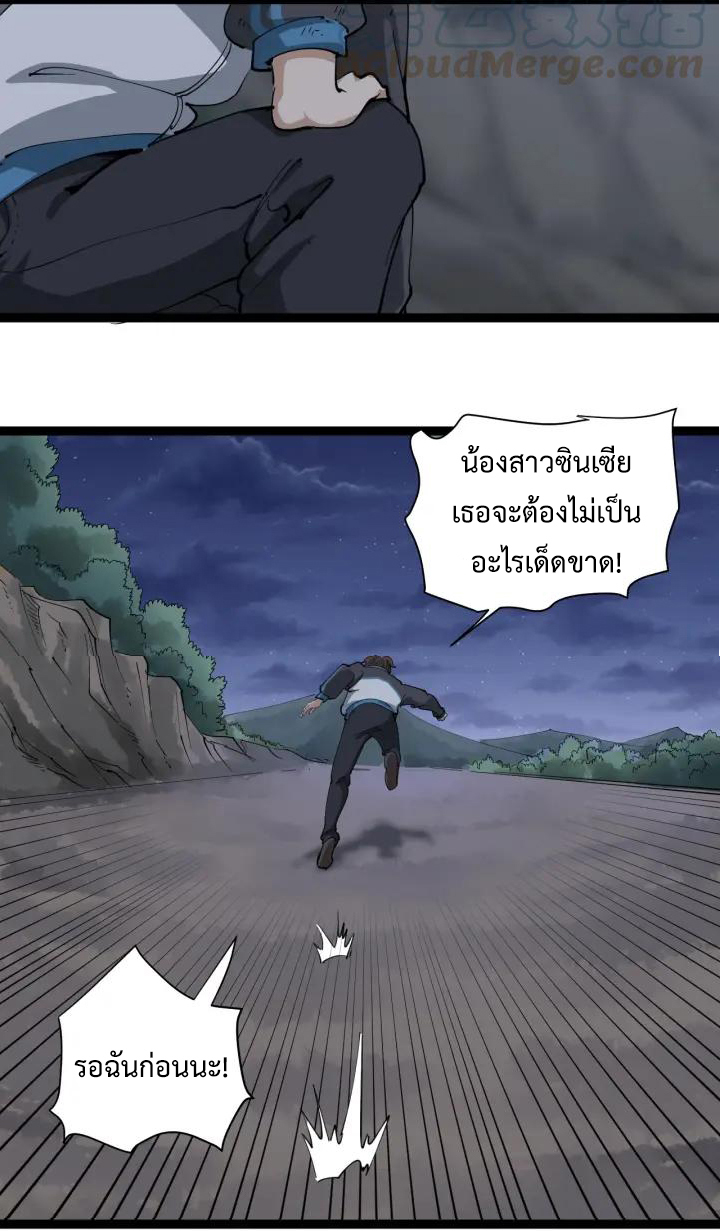 หมอเกรียนเซียนพิษ ตอนที่ 27 หน้า 6