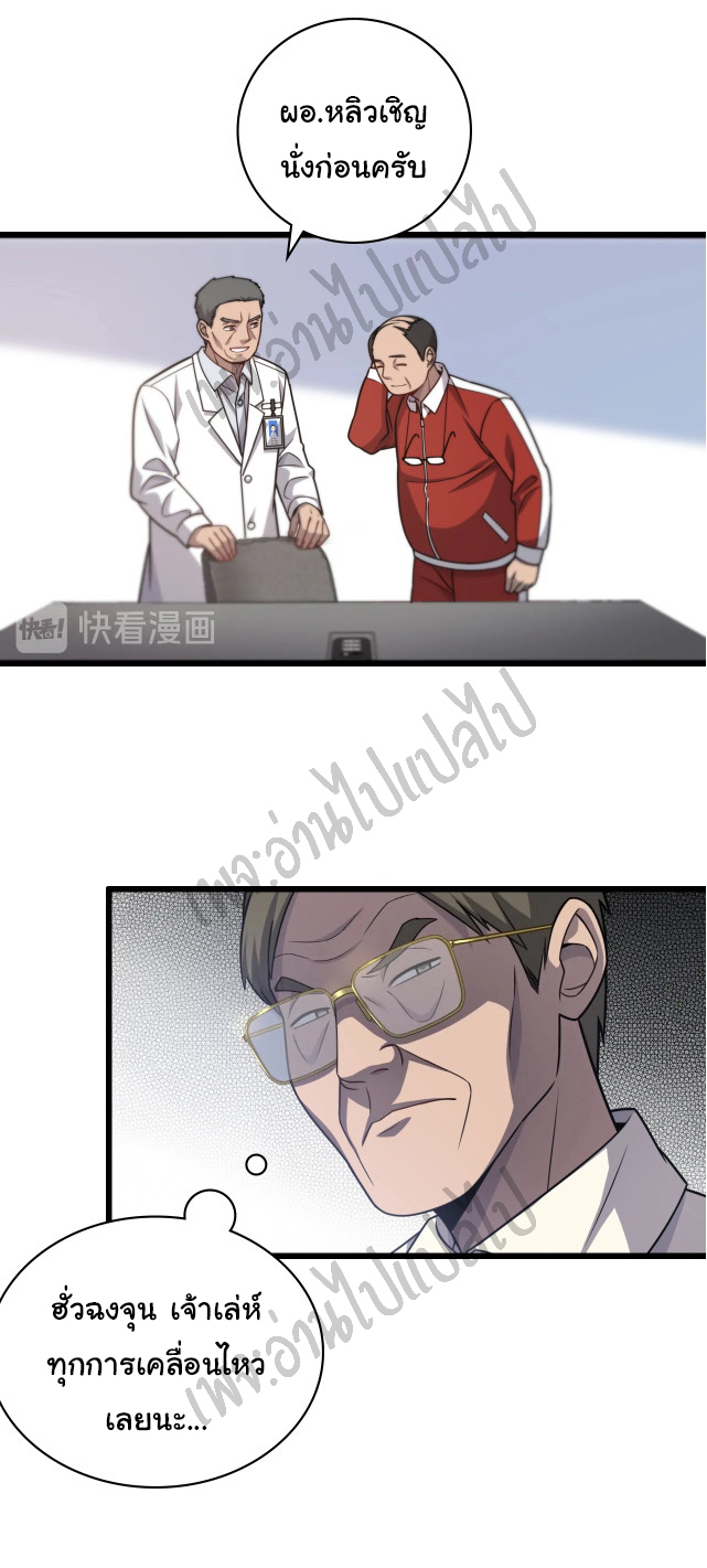 สุดยอดระบบของหมอหลิงหรัน ตอนที่ 17 หน้า 3