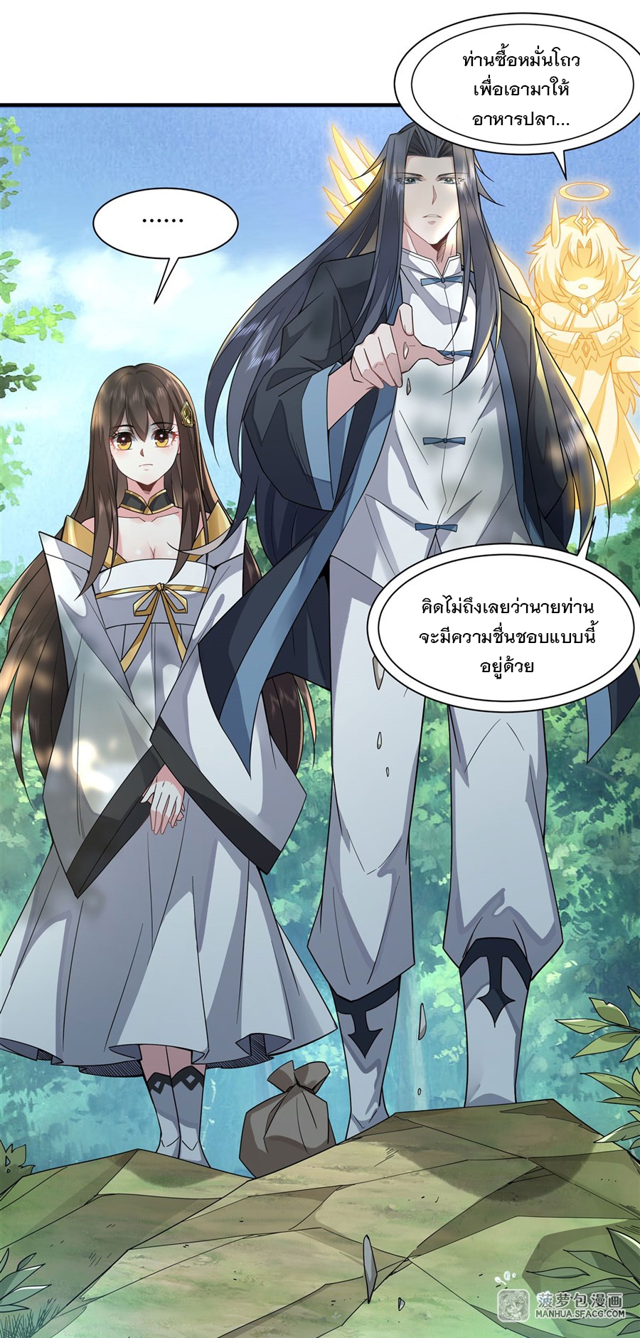 ศิษย์ของข้าล้วนมีอนาคตที่ยิ่งใหญ่ (ชนจีน) ตอนที่ 26 หน้า 20