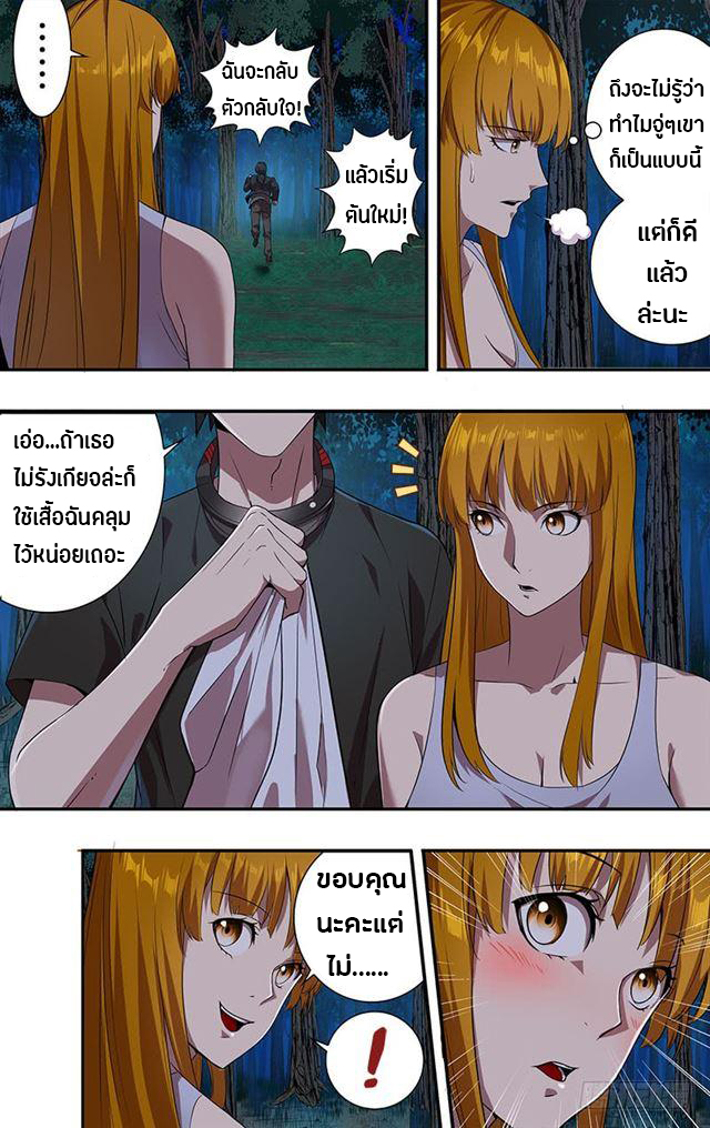 Monster Kingdom ตอนที่ 14 หน้า 7