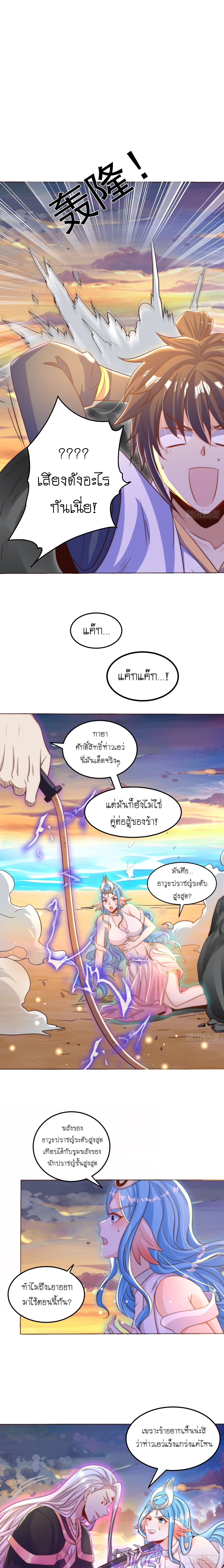 เทพก็อยากทำไร่ไถนาเหมือนกัน! (ชนจีน) ตอนที่ 52 หน้า 11