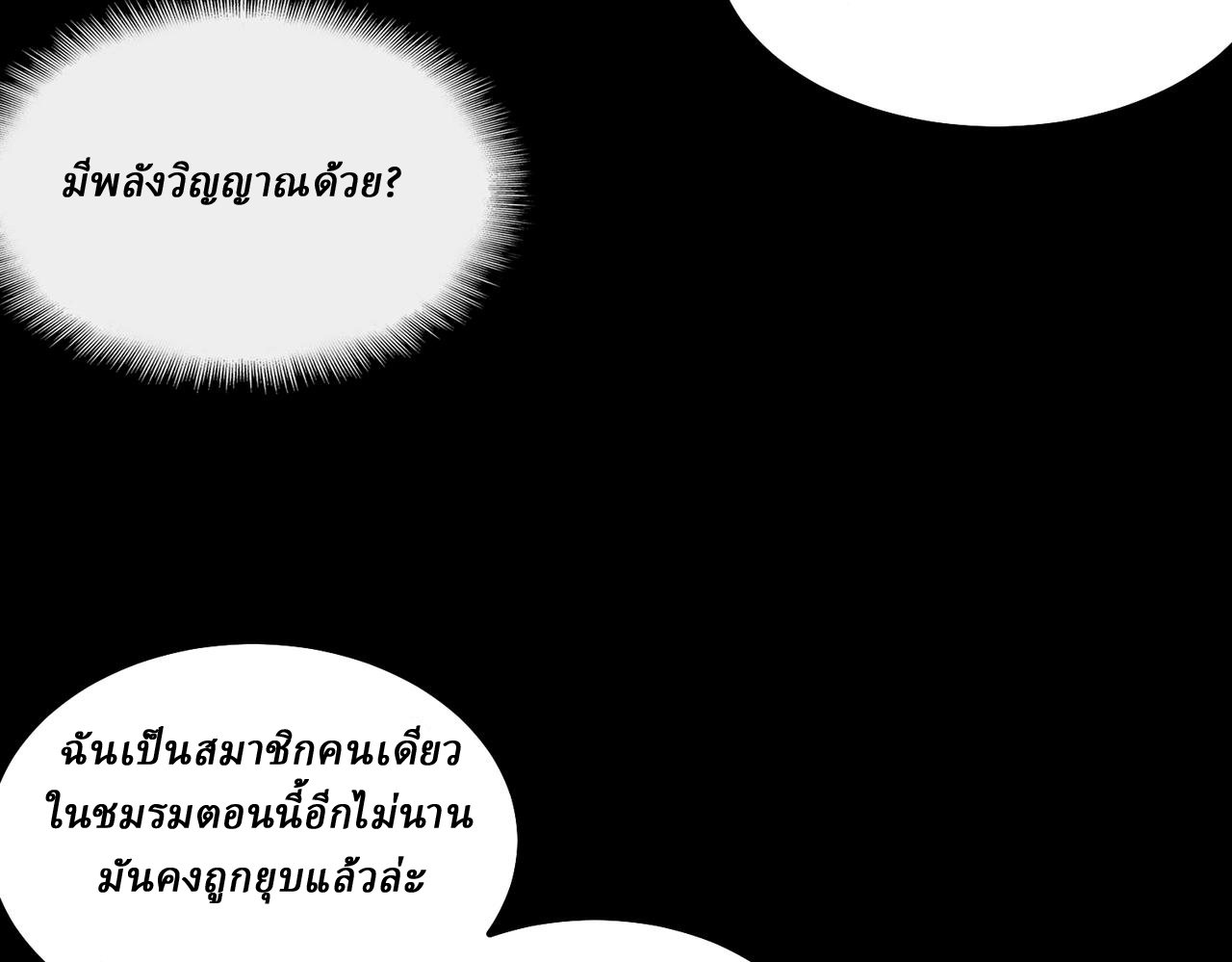 I created an Urban Legend ตอนที่ 13 หน้า 61