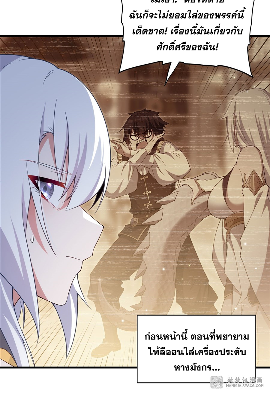 Shut Up, Evil Dragon! I don't want to raise a child with you anymore ตอนที่ 18 หน้า 36