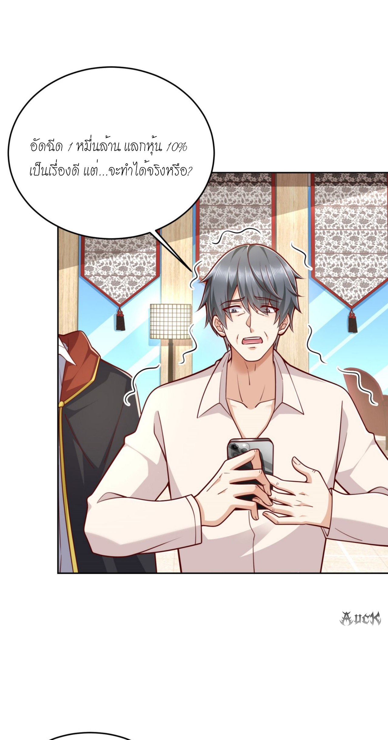 เทพเจ้าแห่งสงครามที่แข็งแกร่งที่สุดของเมือง ตอนที่ 17 หน้า 22