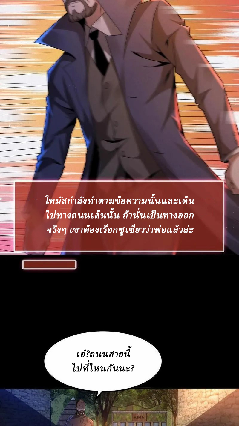 SSS-rank Invincible War God ตอนที่ 36 หน้า 24