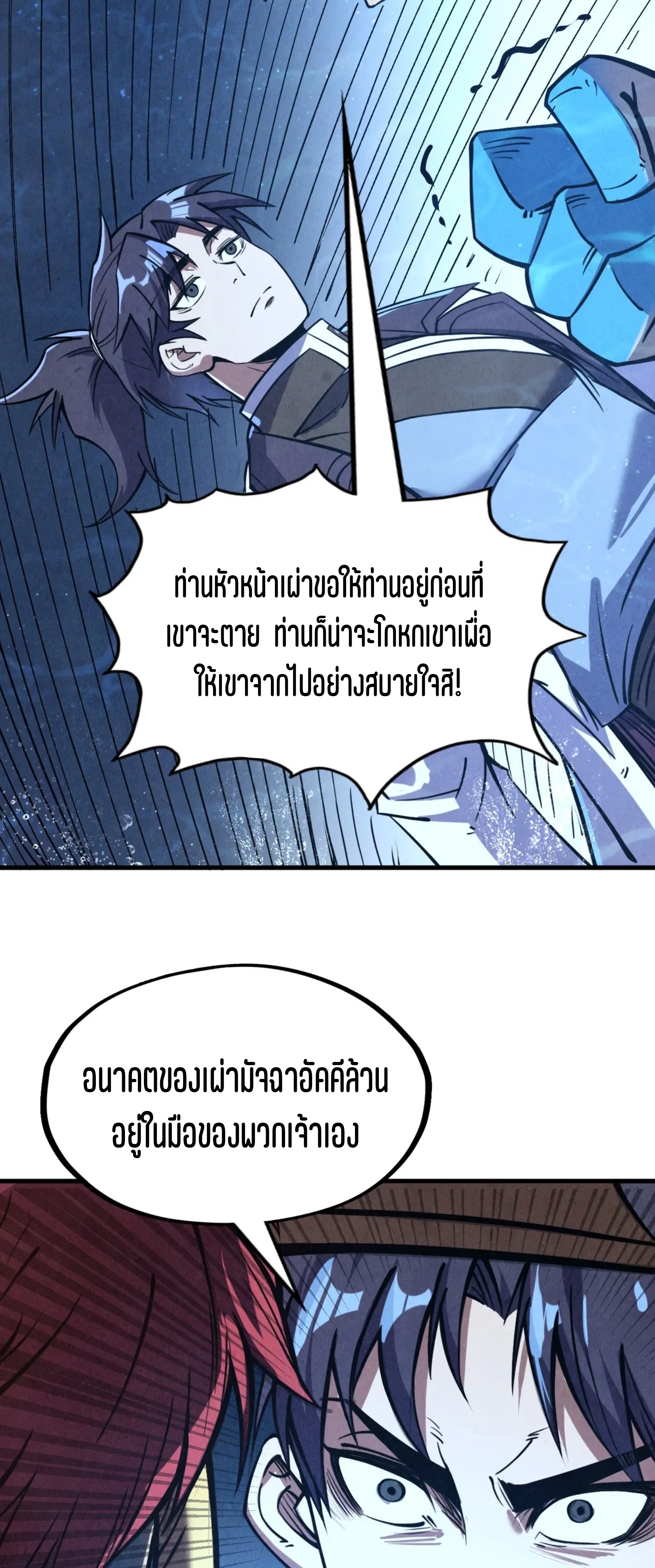 มหาเทพนิรันดร์กาล ตอนที่ 101 หน้า 27