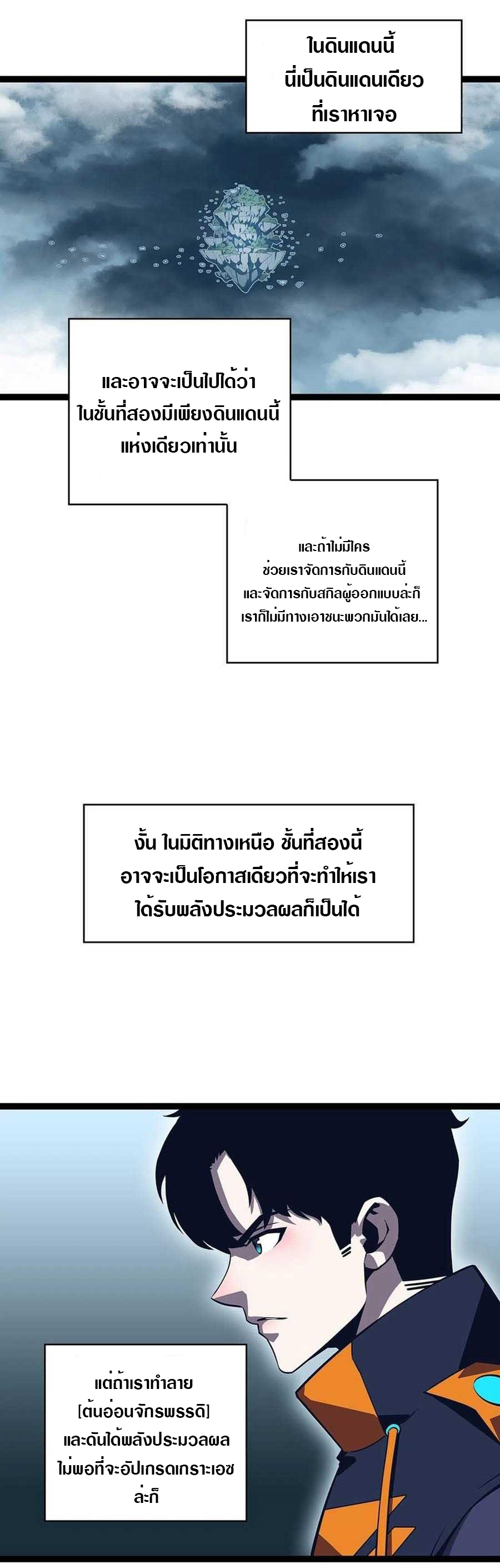 It all starts with playing game seriously ตอนที่ 73 หน้า 4