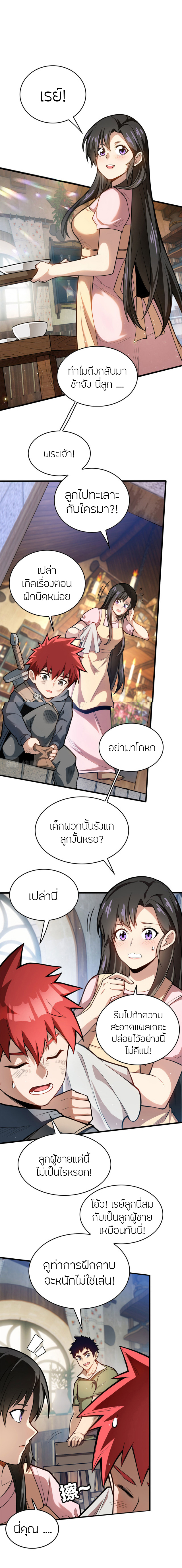 การกลับชาติมาเกิดของมังกร ตอนที่ 5 หน้า 3