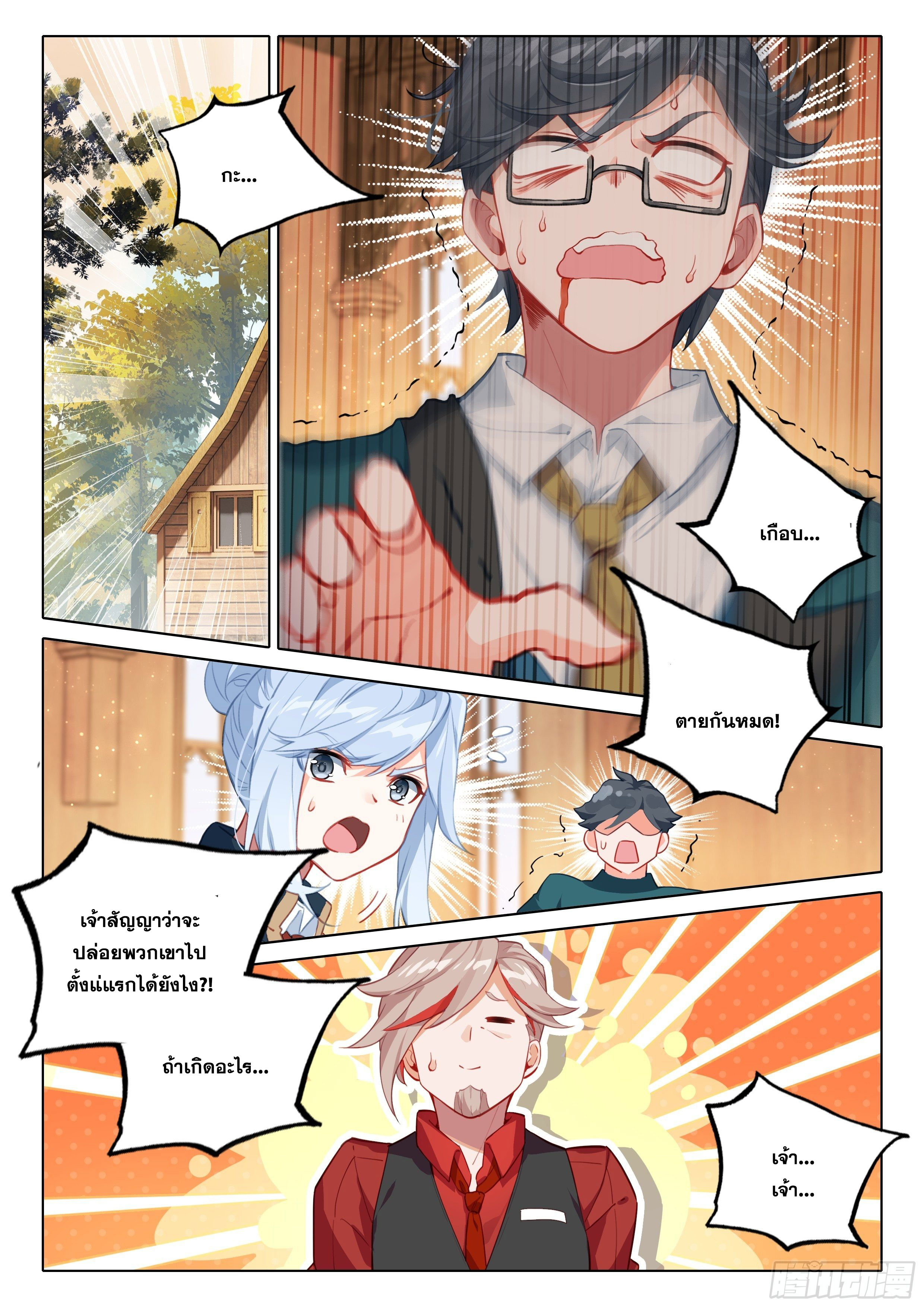 Douluo Dalu 5 - Rebirth of Tang san ตอนที่ 47 หน้า 11