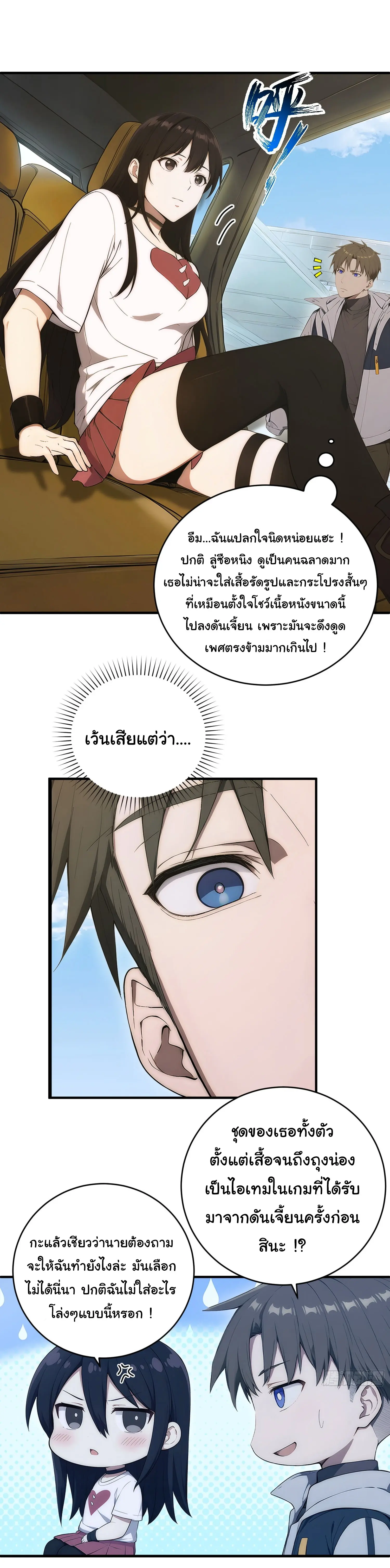 ผู้เล่นมหาเฮงฝ่าปริศนาดันเจี้ยน ( The Billion Luck Player ) ตอนที่ 22 หน้า 5