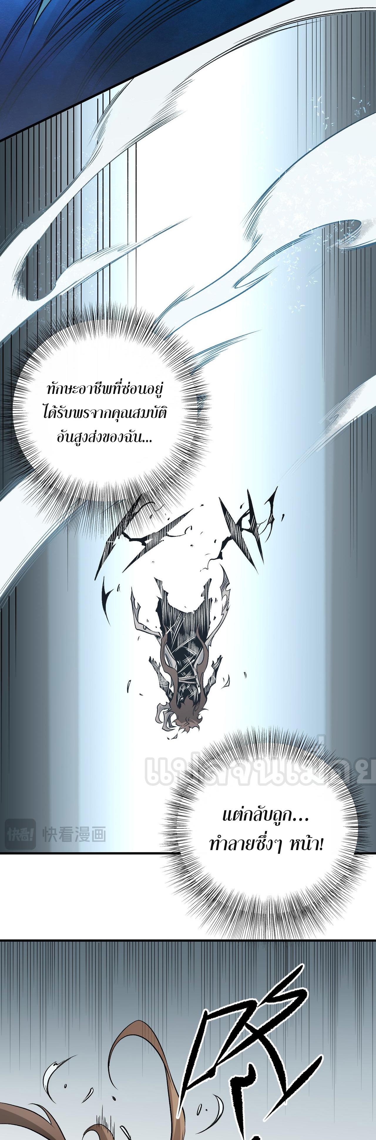 ฉันคือผู้เล่นไร้อาชีพที่สังหารเหล่าเทพ ตอนที่ 75 หน้า 30