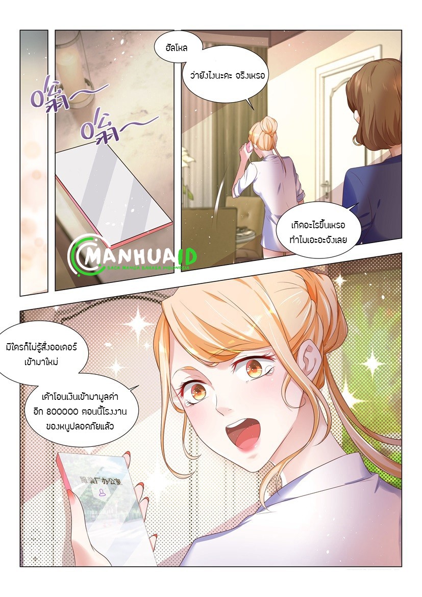 Divine Hero’s Skyfall System ตอนที่ 9 หน้า 9