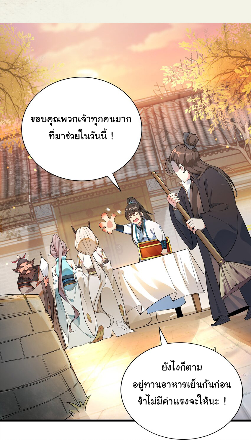ชะตาฟ้าสั่งให้ข้าเป็นเทพ ตอนที่ 9 หน้า 4