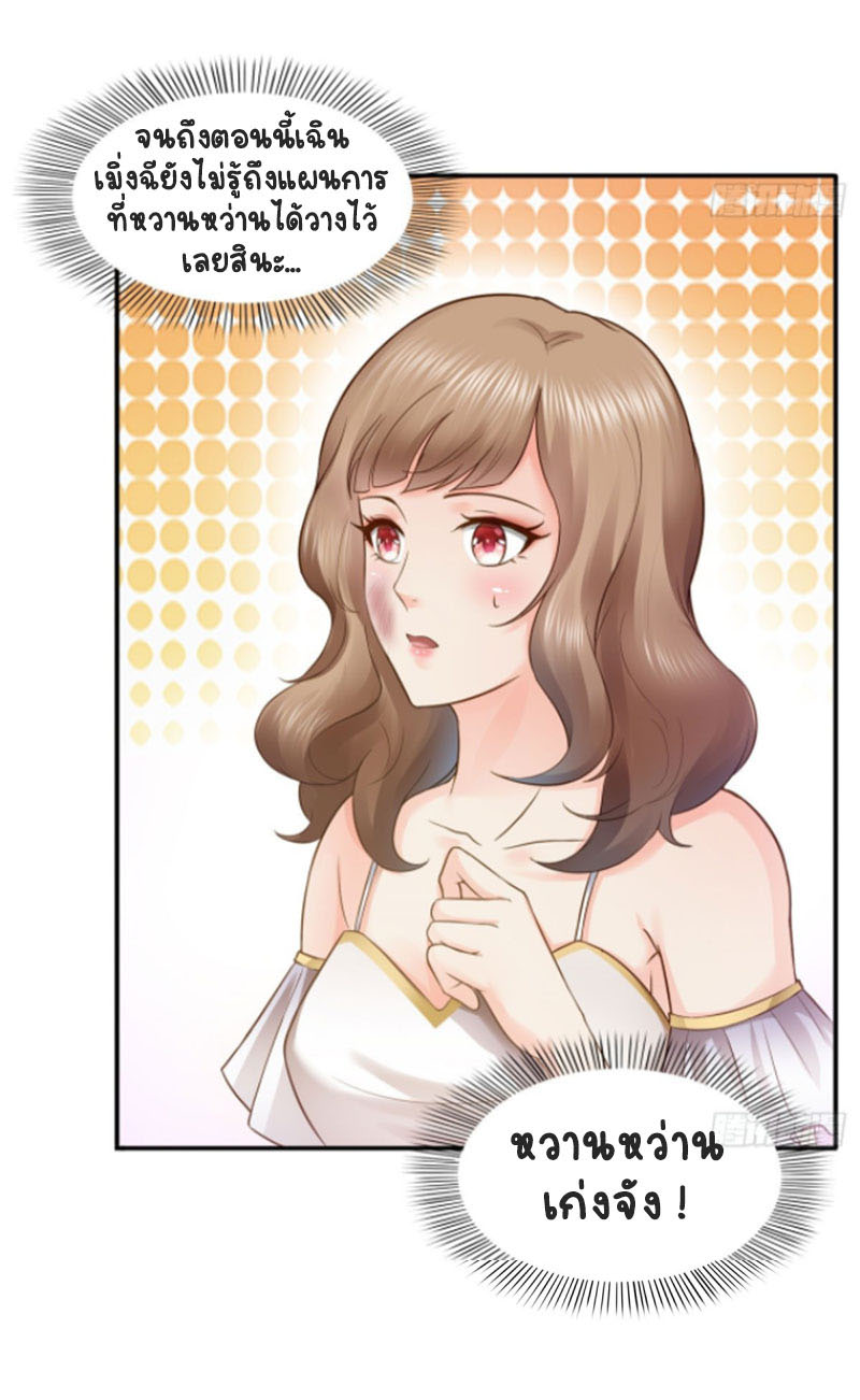 (ชนจีน)Perfect Secret Love The Bad New Wife Is a Little Sweet ตอนที่ 54 หน้า 4