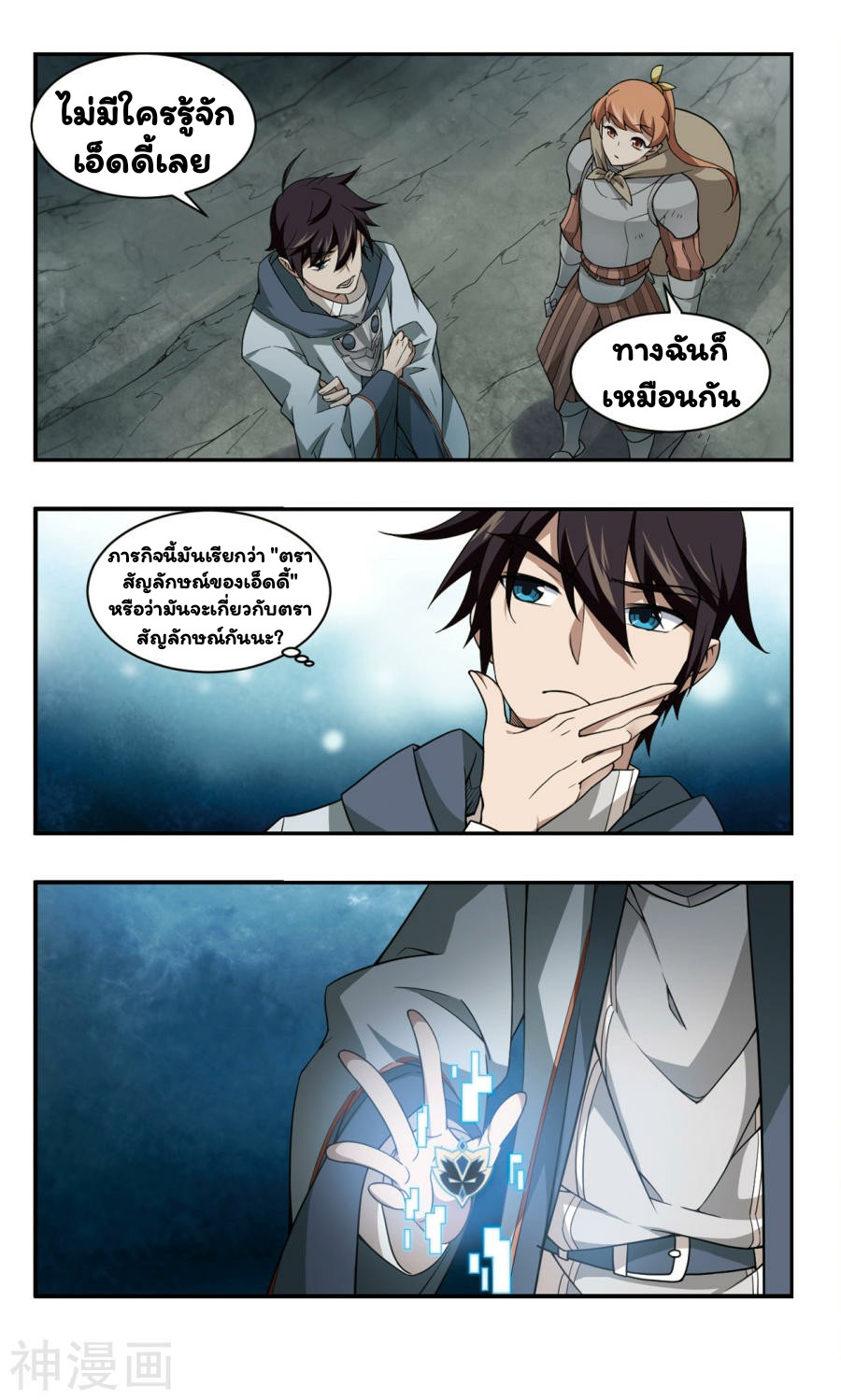 จอมเวทย์กังฟู ตอนที่ 34 หน้า 20