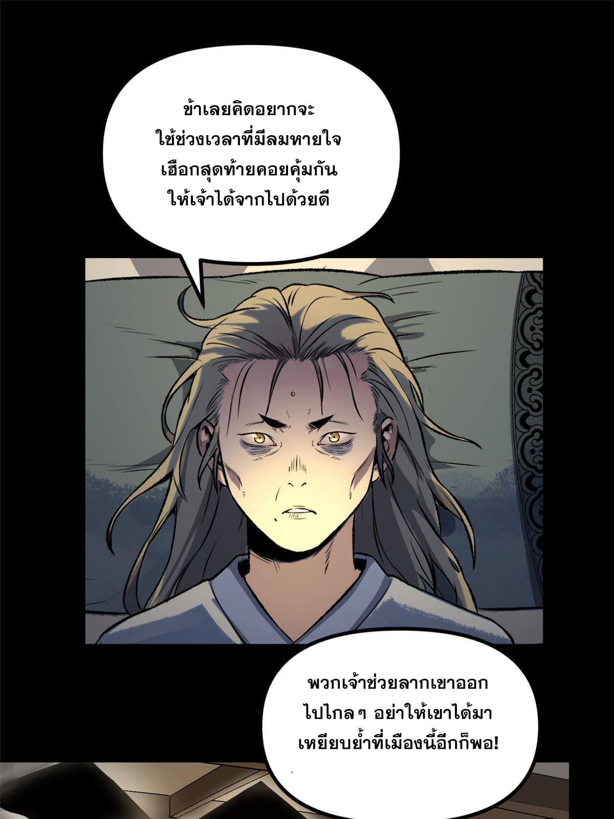 สายลับคนแรกในประวัติศาสตร์ ตอนที่ 16 หน้า 38