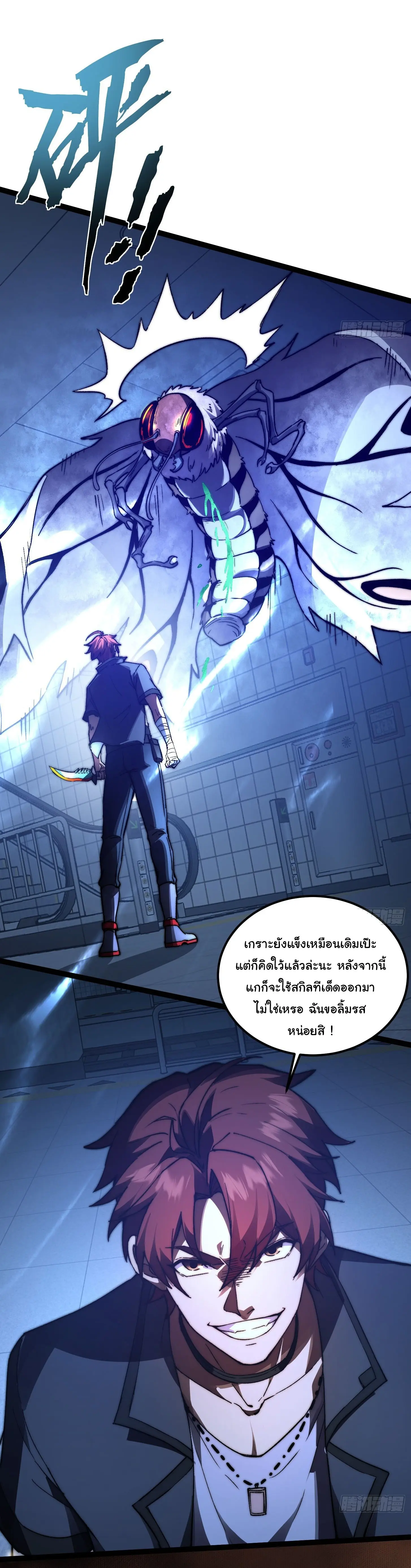 พลิกฝันราชันดวงดาว ( Lord Of The Star Souls ) ตอนที่ 5 หน้า 16