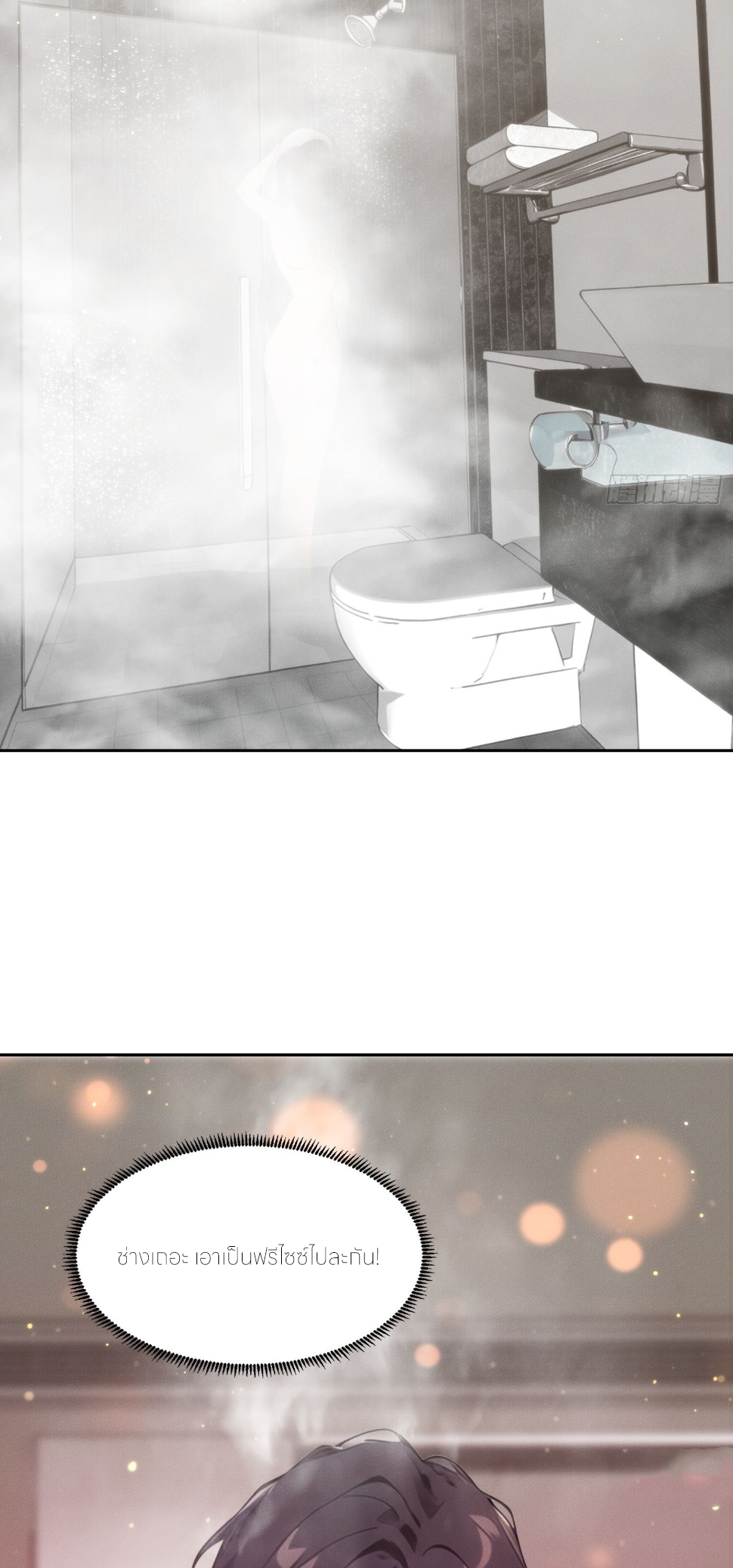 ชีวิตใหม่ในฐานะไป๋อู๋ฉาง ตอนที่ 9 หน้า 16