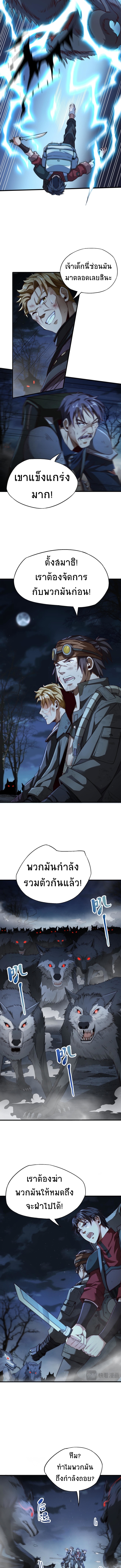 I Kill to Be God Beyond the Human Barrier ตอนที่ 6 หน้า 7