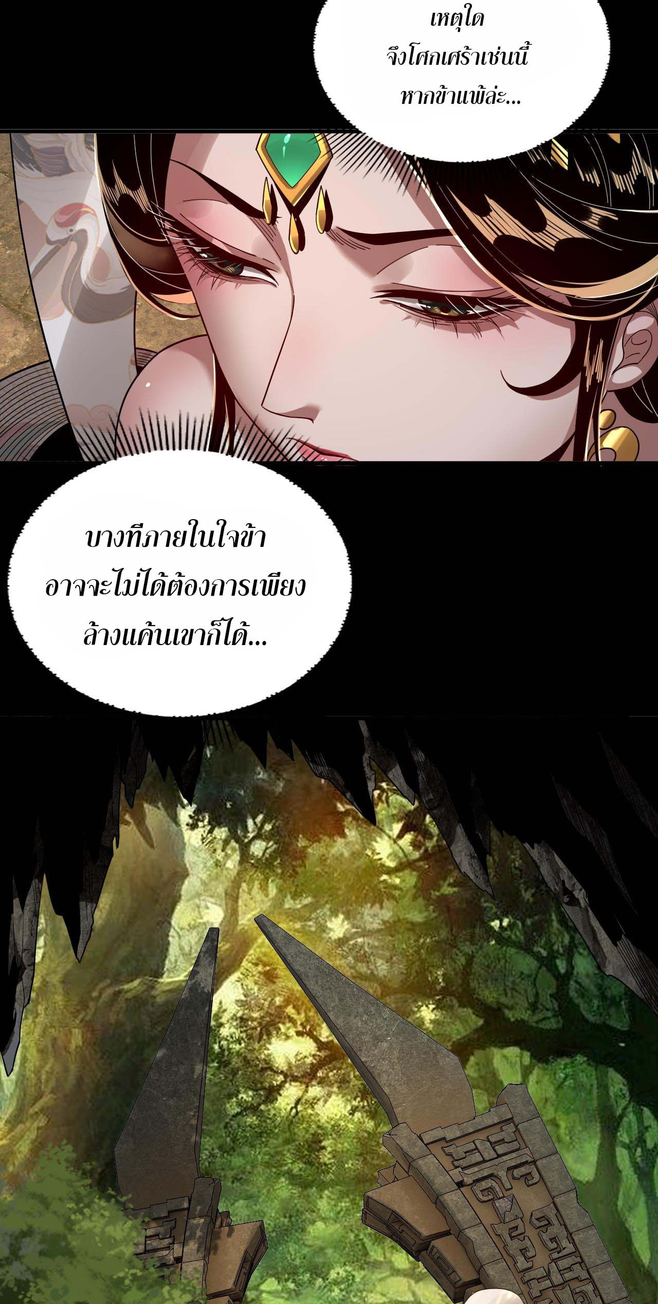 ข้าคือจอมวายร้ายผู้ยิ่งใหญ่ (ชนจีนก่อนใคร) ตอนที่ 80 หน้า 21