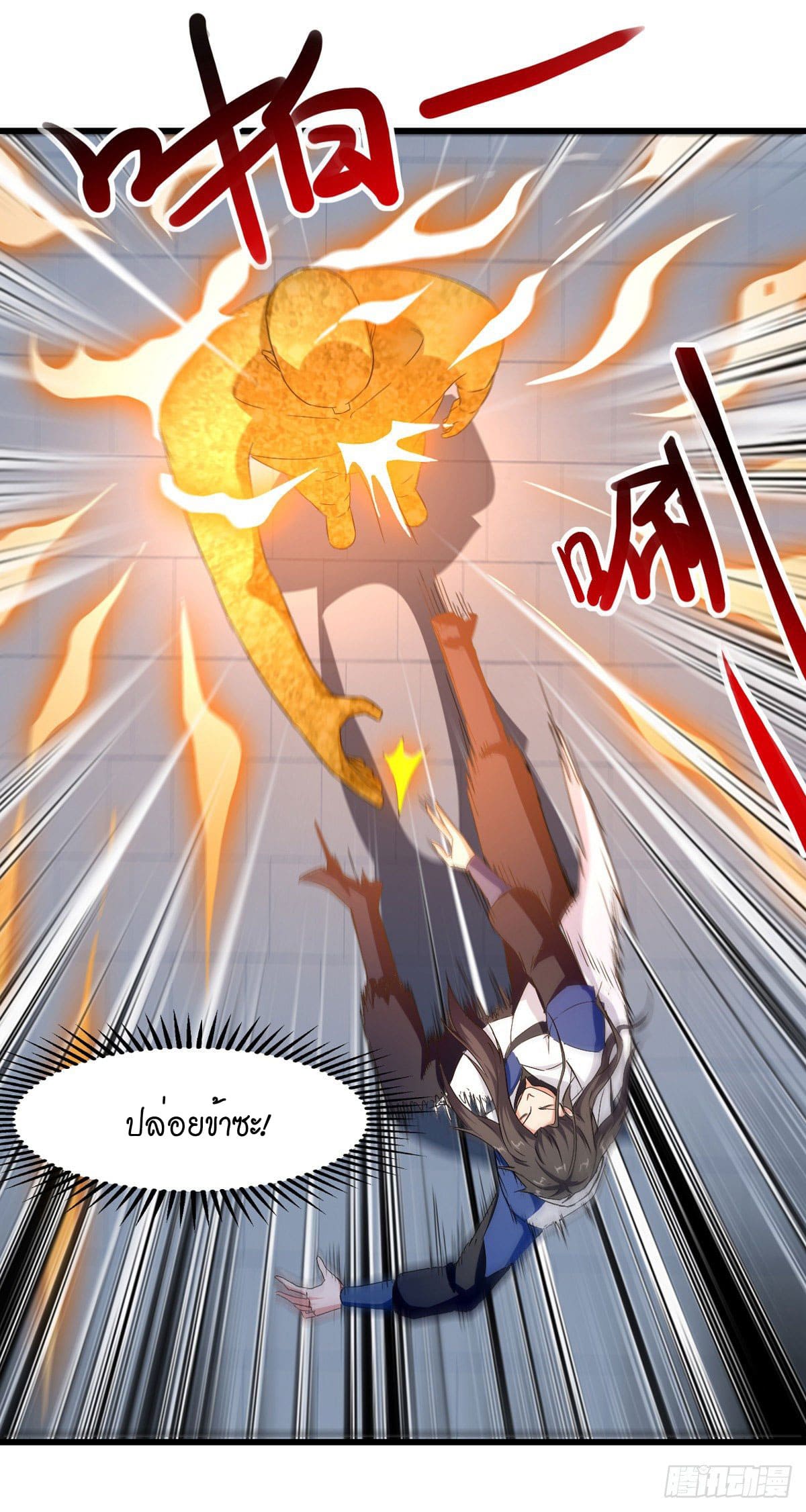 Peerless Martial Spirit ตอนที่ 87 หน้า 19