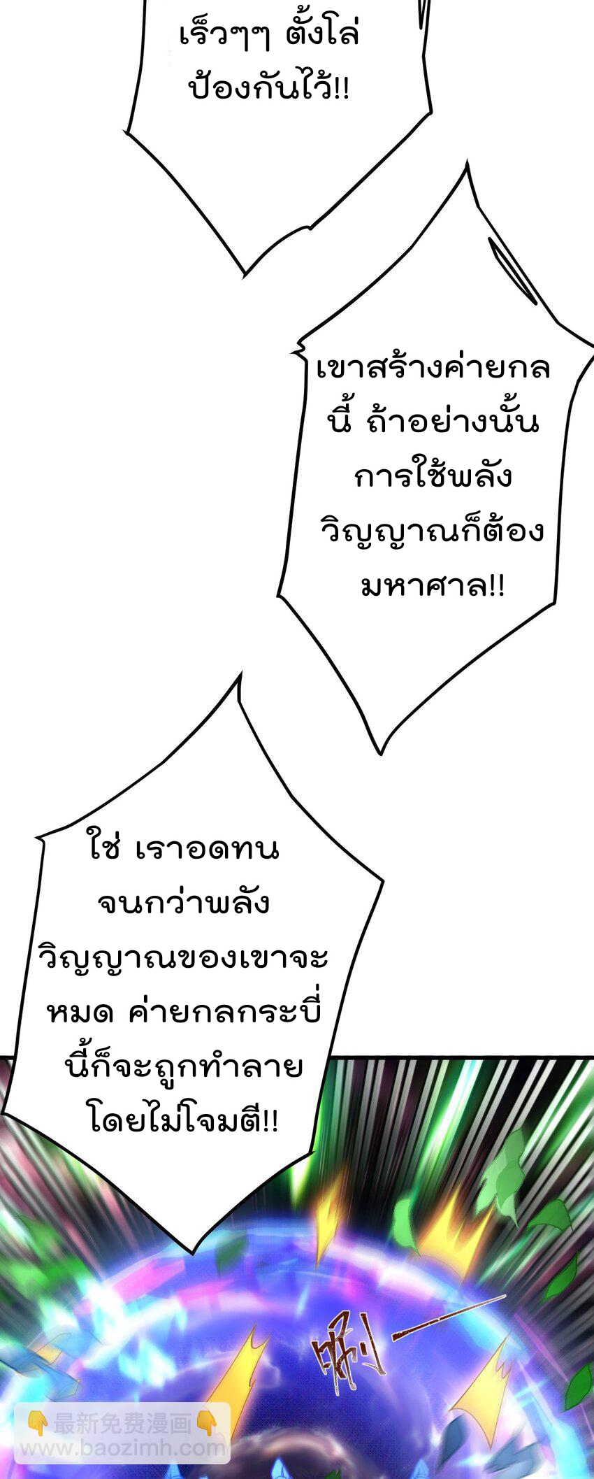 ตัวแปรจุติ ตอนที่ 66 หน้า 23