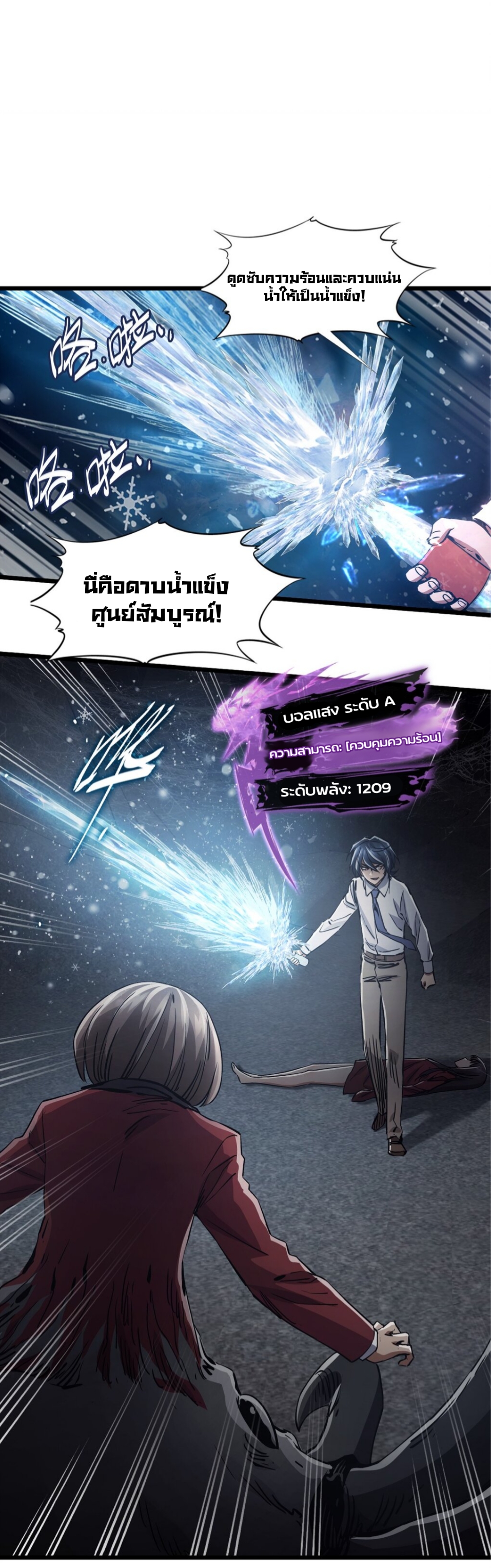 หัตถ์ของพระเจ้า ตอนที่ 2 หน้า 49