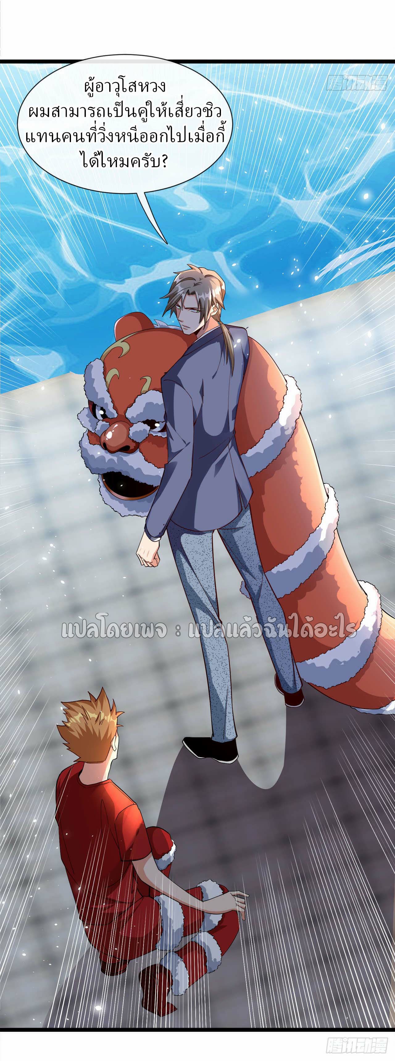 สุดยอดลูกเขยฟ้าประทาน ตอนที่ 38 หน้า 13