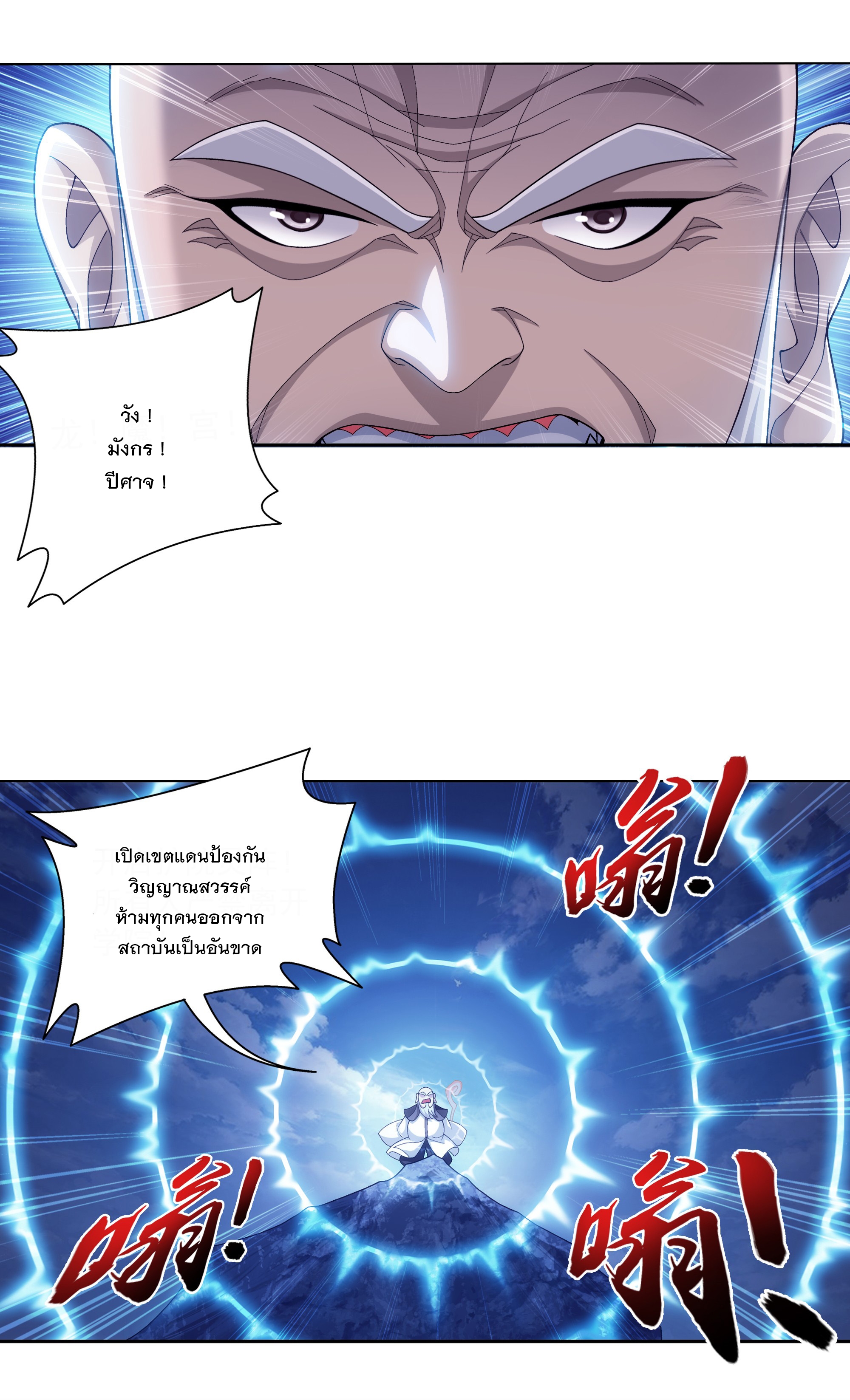 Da Zhu Zai ศึกปรมาจารย์สะท้านฟ้า (ชนจีน) ตอนที่ 291 หน้า 31