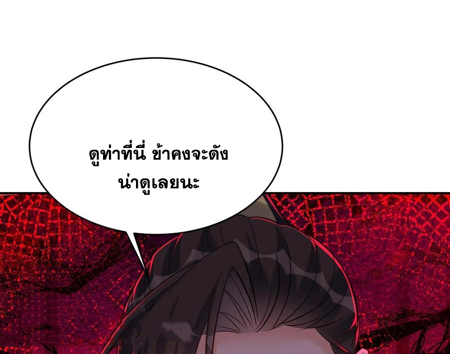 The Villain of Destiny วายร้ายแห่งโชคชะตา! ตอนที่ 121 หน้า 11