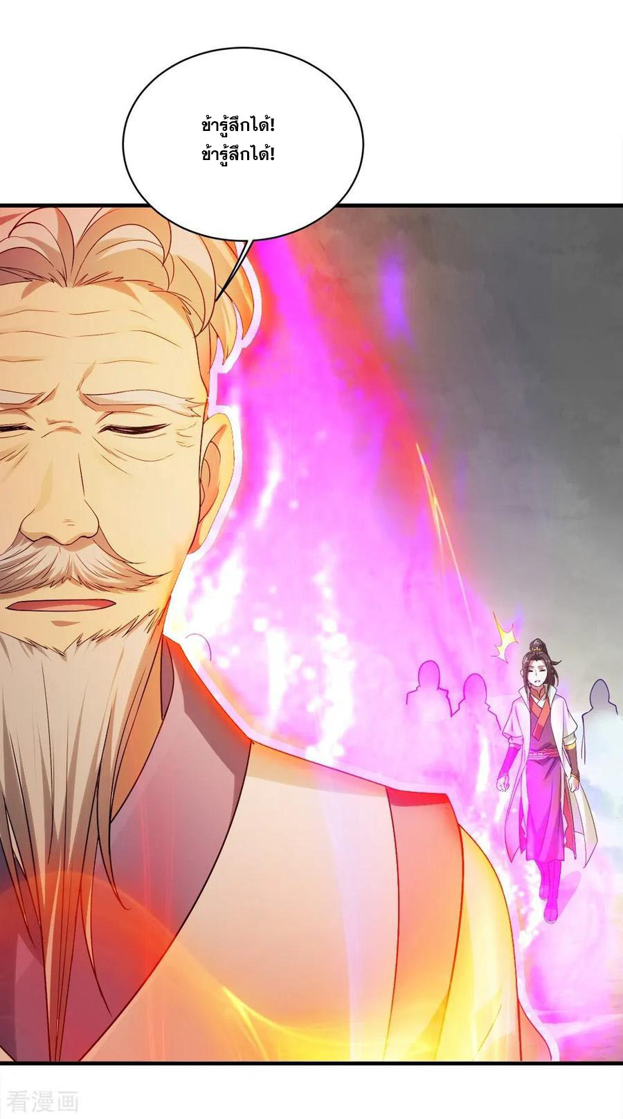 เทพอสูรสยบฟ้า ตอนที่ 54 หน้า 33