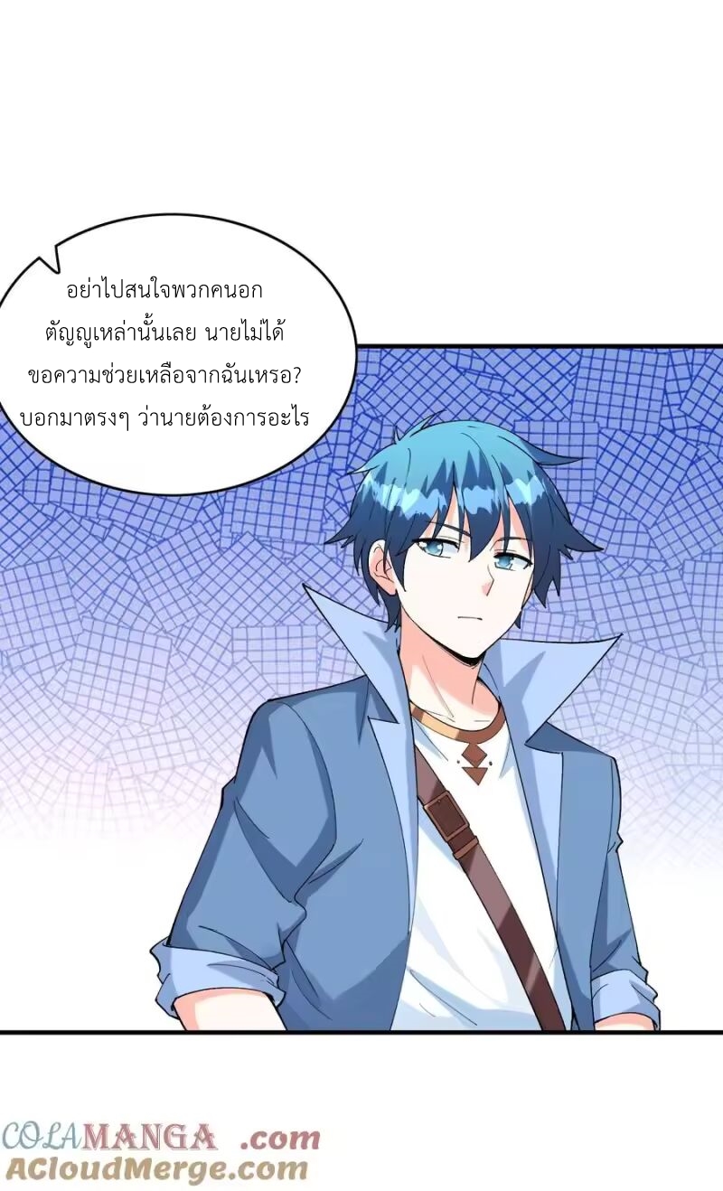 My Harem Is Entirely Female Demon Villains ตอนที่ 147 หน้า 46