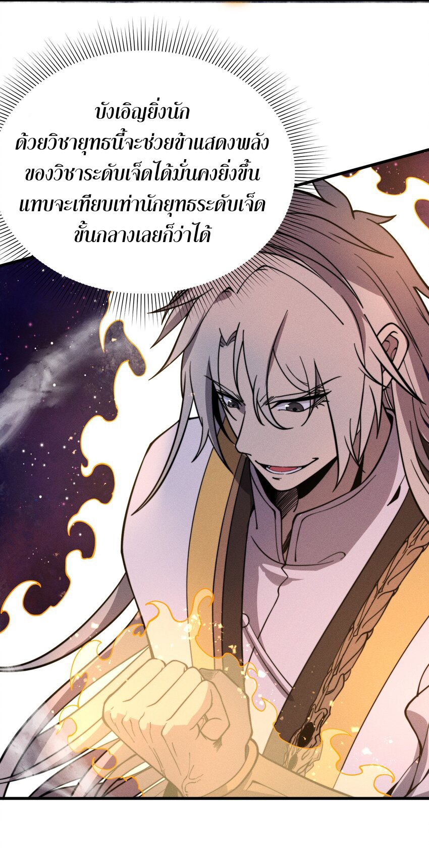 ระบบกลืนกินขั้นสุดยอด ตอนที่ 38 หน้า 25