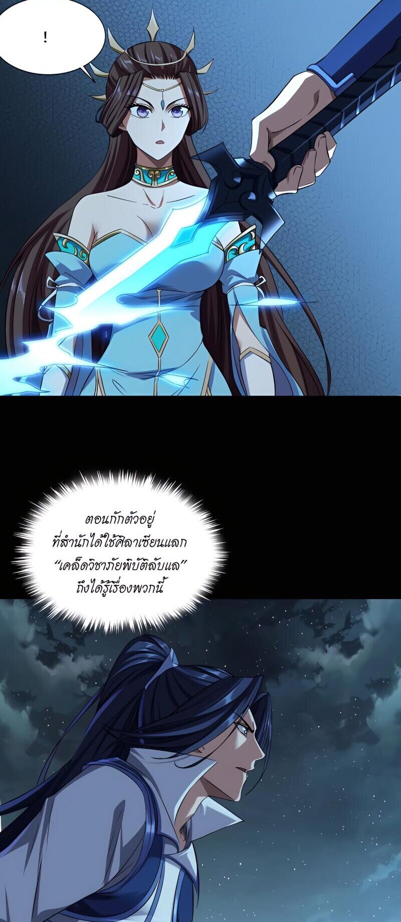 Starting with the Transmigration เกิดใหม่ในต่างโลกกับระบบคำสาปมรณะ (ชนจีน) ตอนที่ 9 หน้า 33
