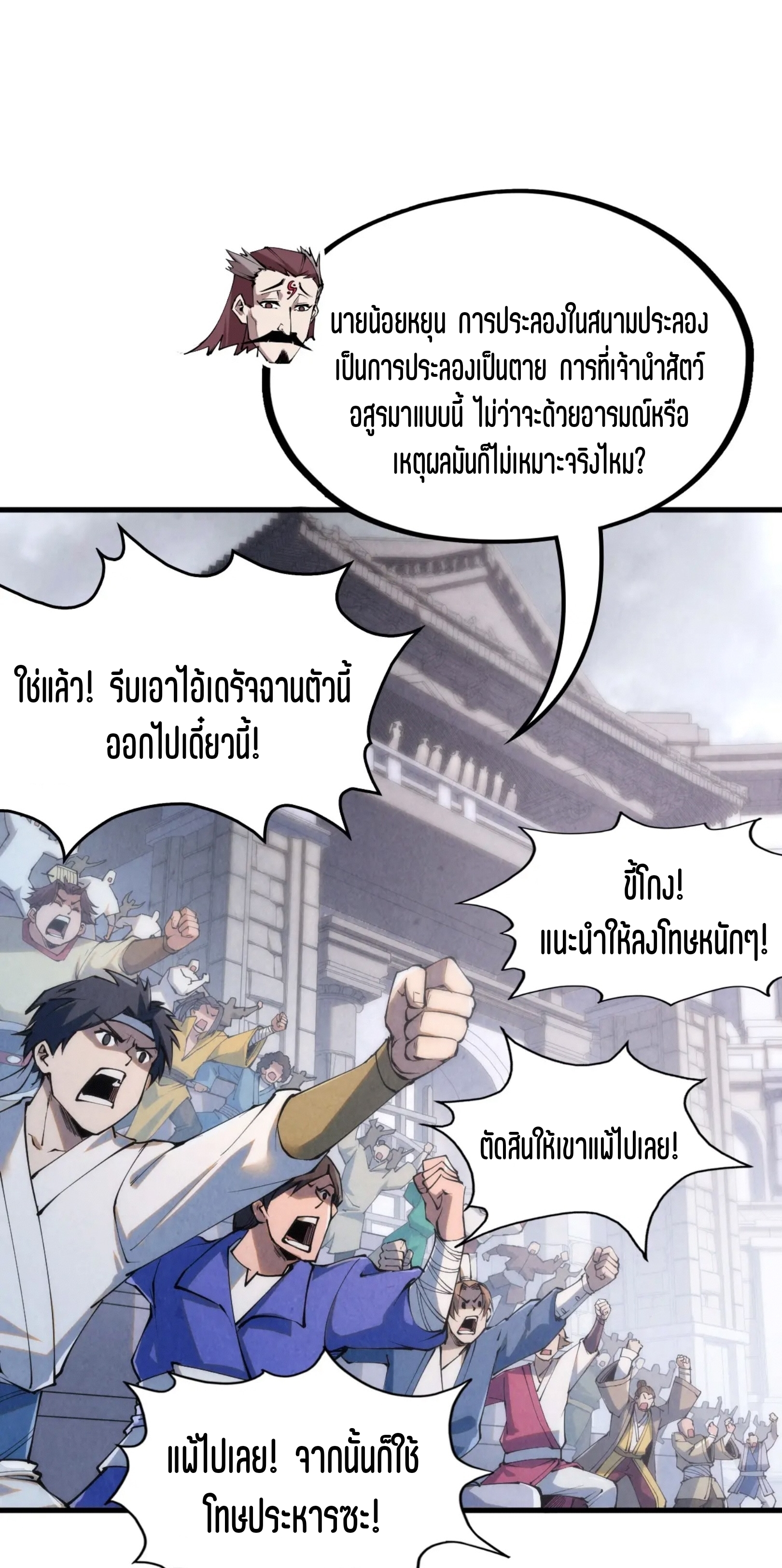 มหาเทพนิรันดร์กาล ตอนที่ 131 หน้า 14