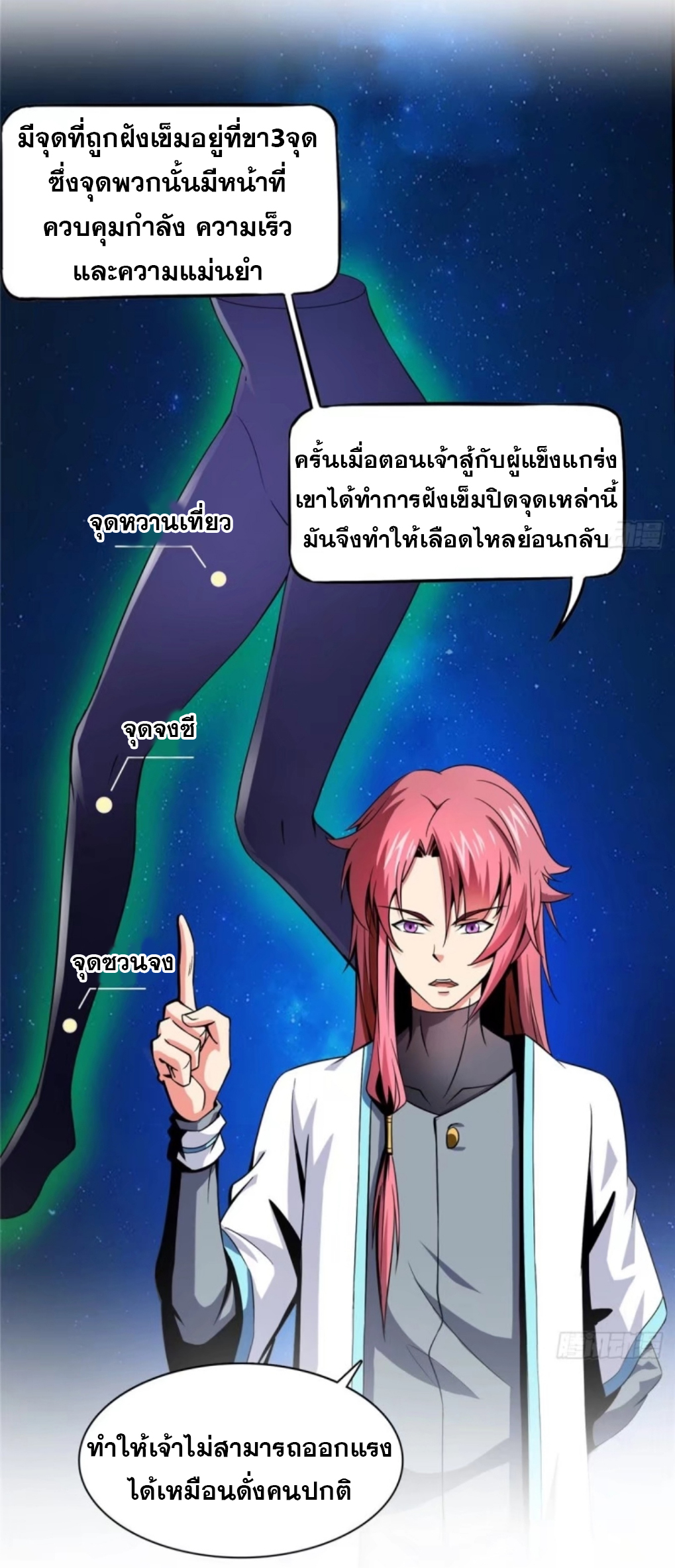 Library Of Heaven's Path ตอนที่ 13 หน้า 9