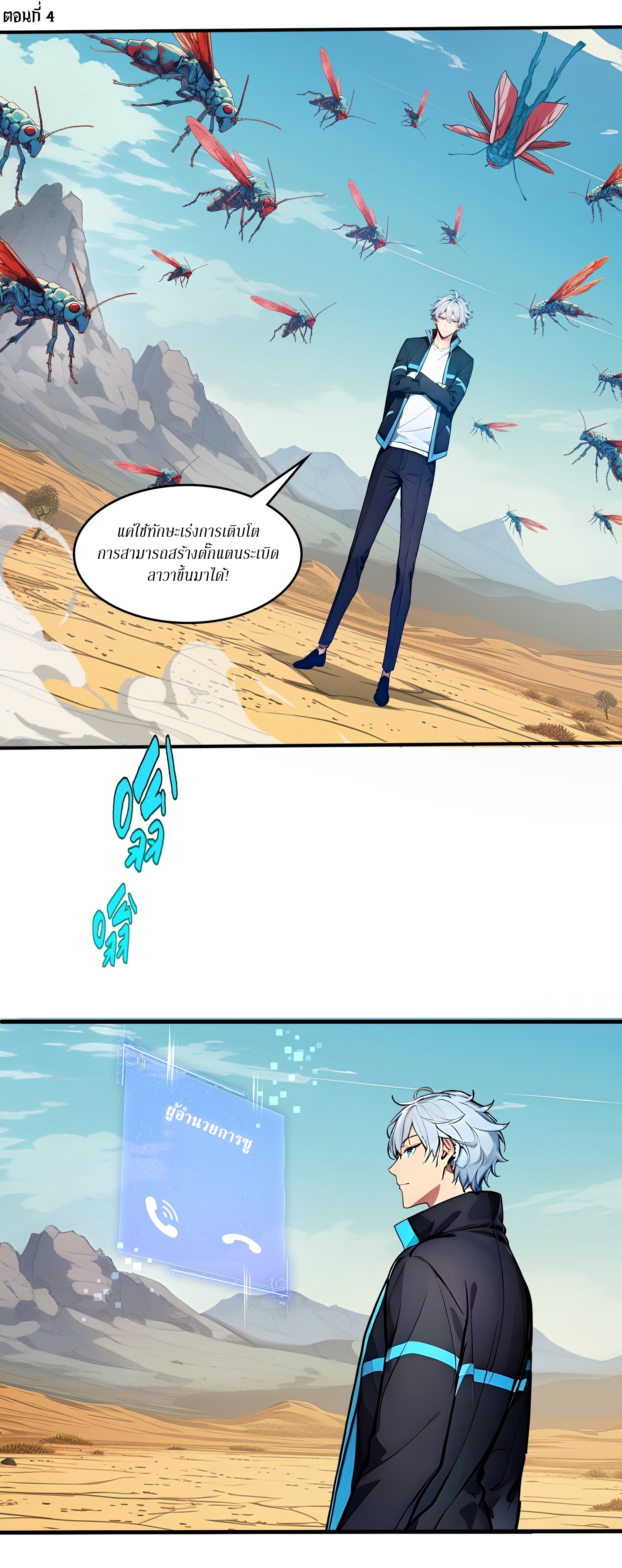 ฉันสังเวยสรรพชีวิตนับไม่ถ้วนเพื่อเป็นพระเจ้า ตอนที่ 4 หน้า 2