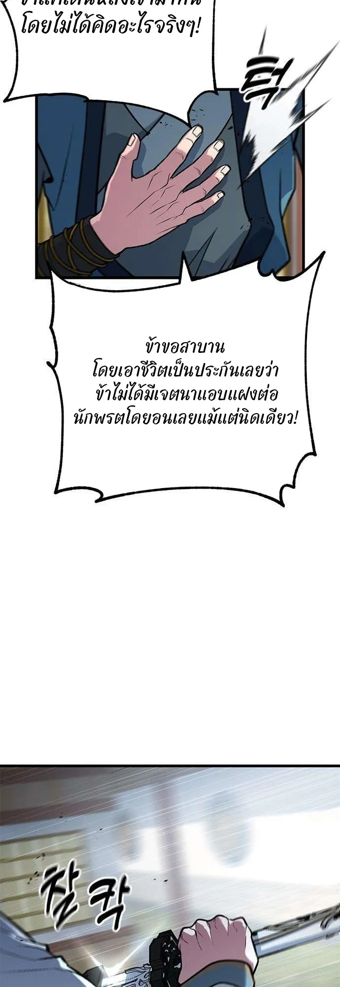ที่แท้คือยอดฝีมือหรือมือใหม่? ตอนที่ 5 หน้า 24