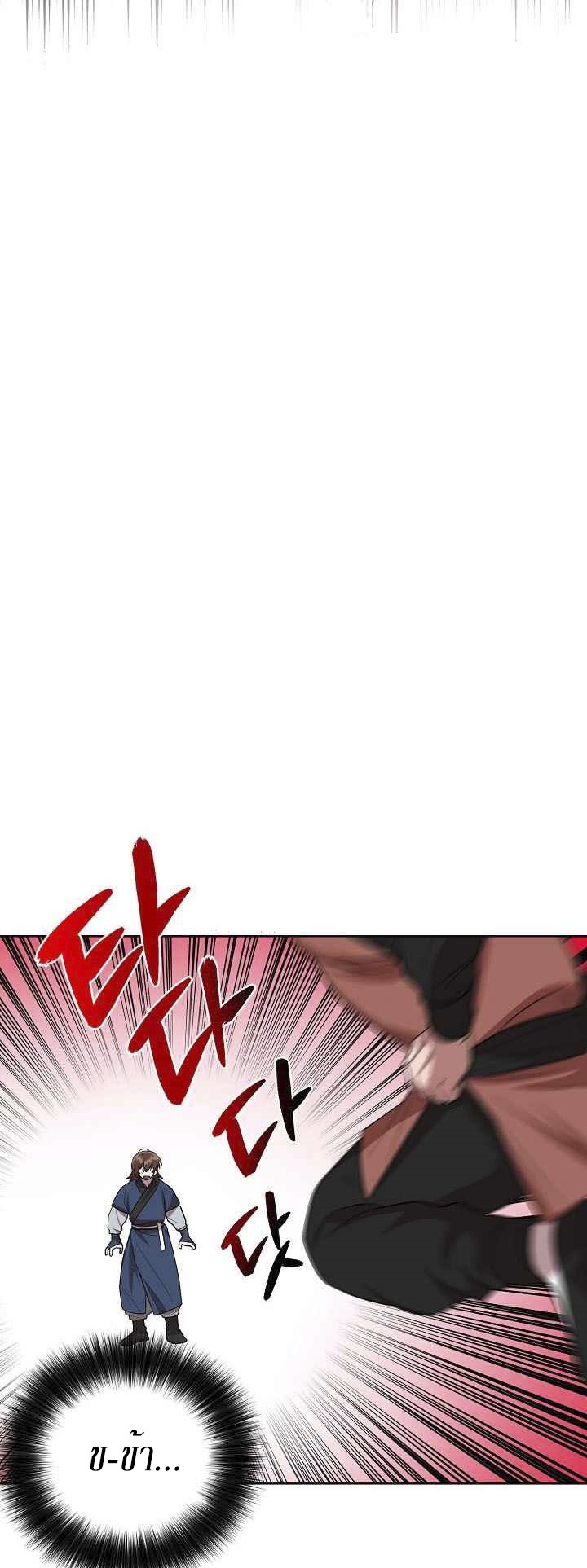 0.3 ราชามังกรเพลิง (จบซีซัน 1) ตอนที่ 22 หน้า 31