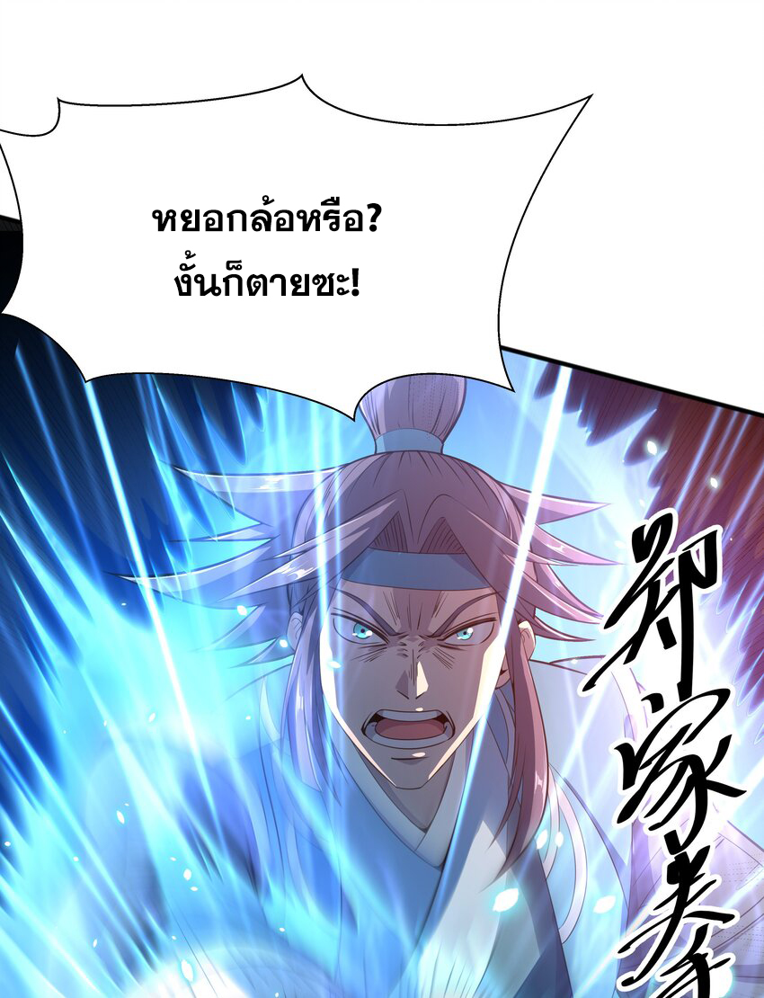 กำเนิดราชันอสูร ตอนที่ 6 หน้า 25