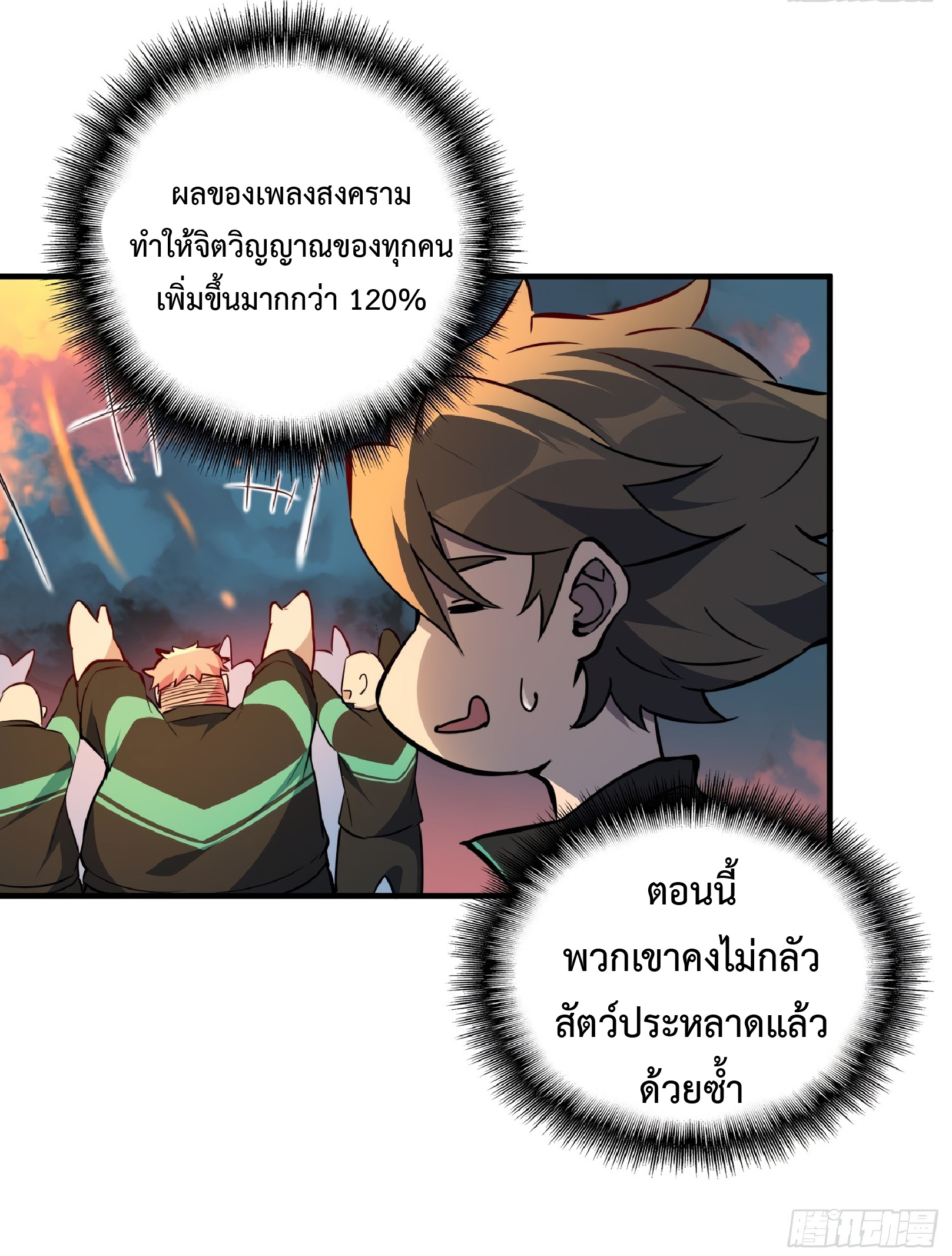 The People On Earth Are Too Ferocious ตอนที่ 62 หน้า 13