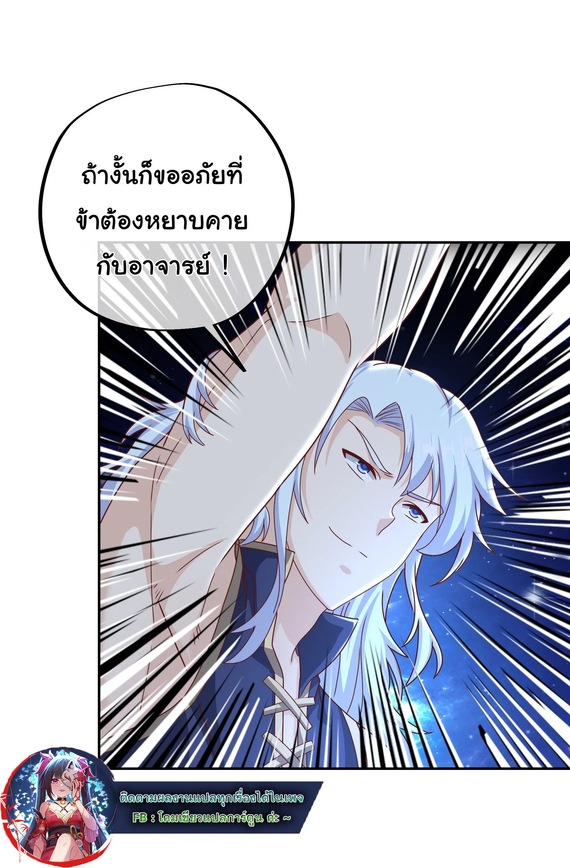 เทพยุทธเหนือหล้ากับระบบเกิดใหม่ไร้จำกัด ตอนที่ 13 หน้า 7