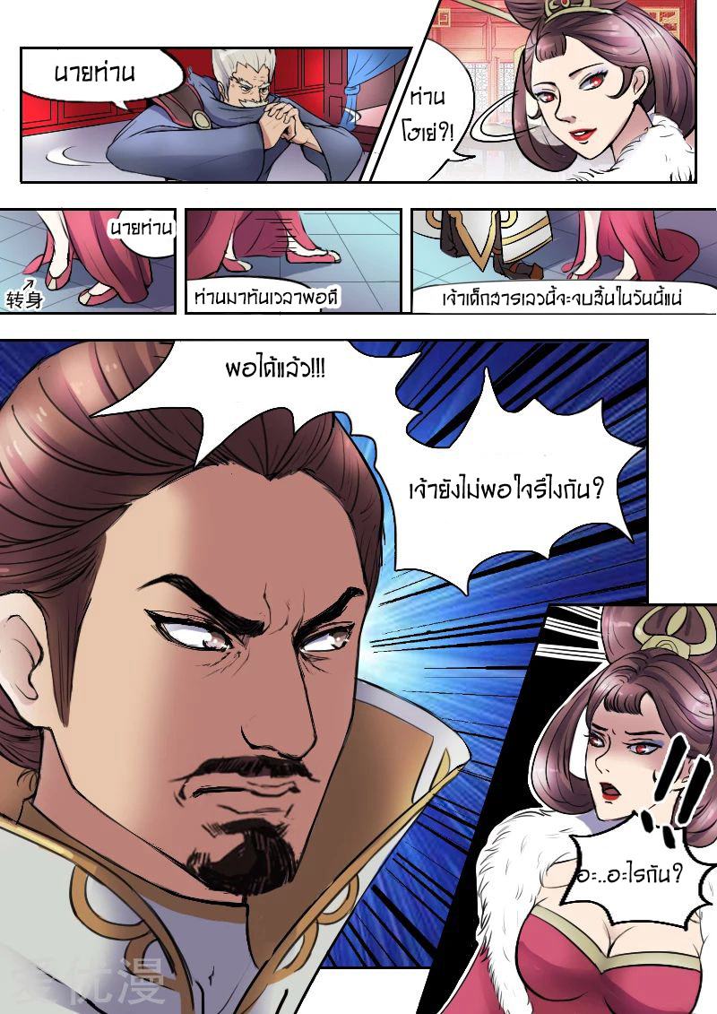 Martial Master  ปรมาจารย์การต่อสู้ ตอนที่ 9 หน้า 10