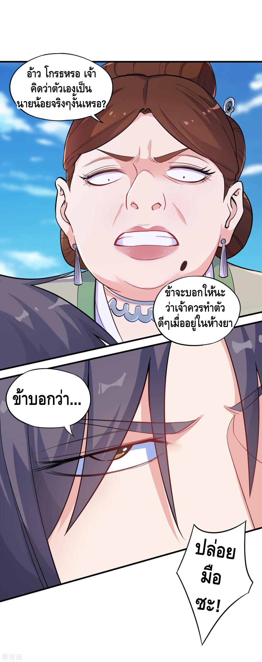 เหยียบย่ำแม่น้ำอมตะ ตอนที่ 3 หน้า 7