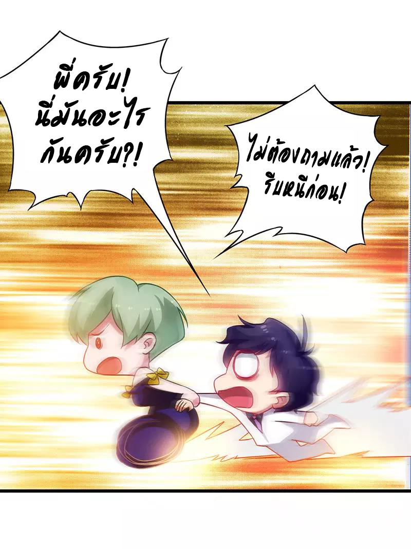สุดยอดระบบผลาญเงิน 超級敗家子 ตอนที่ 37 หน้า 17